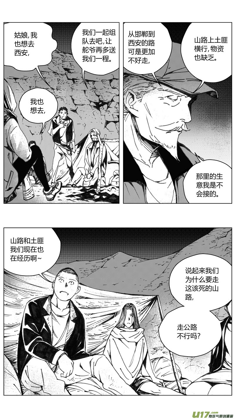 雏蜂漫画,223：第三部 53 吉雅（其二）1图
