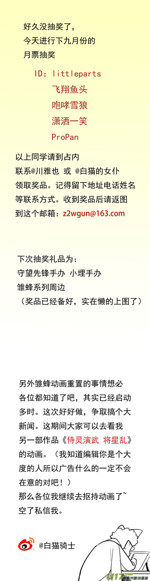 雏蜂漫画,159：学姐心事（其十）2图