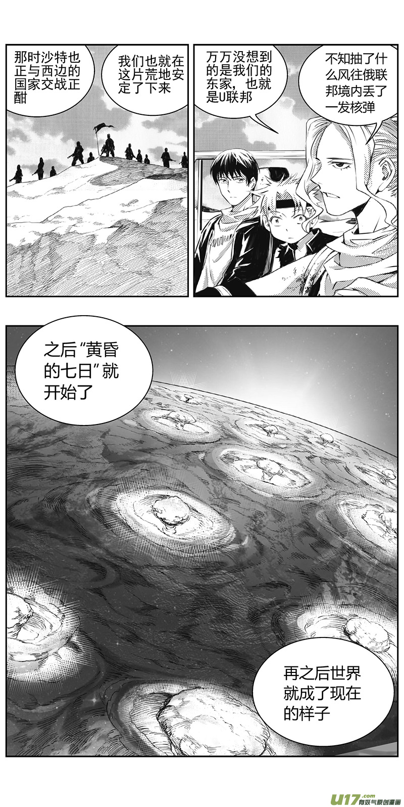雏蜂漫画,328：第三部157沙漠相逢（其十三）2图