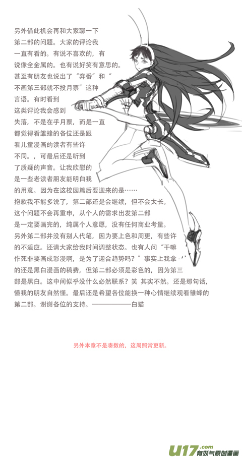 雏蜂漫画,开奖~2图