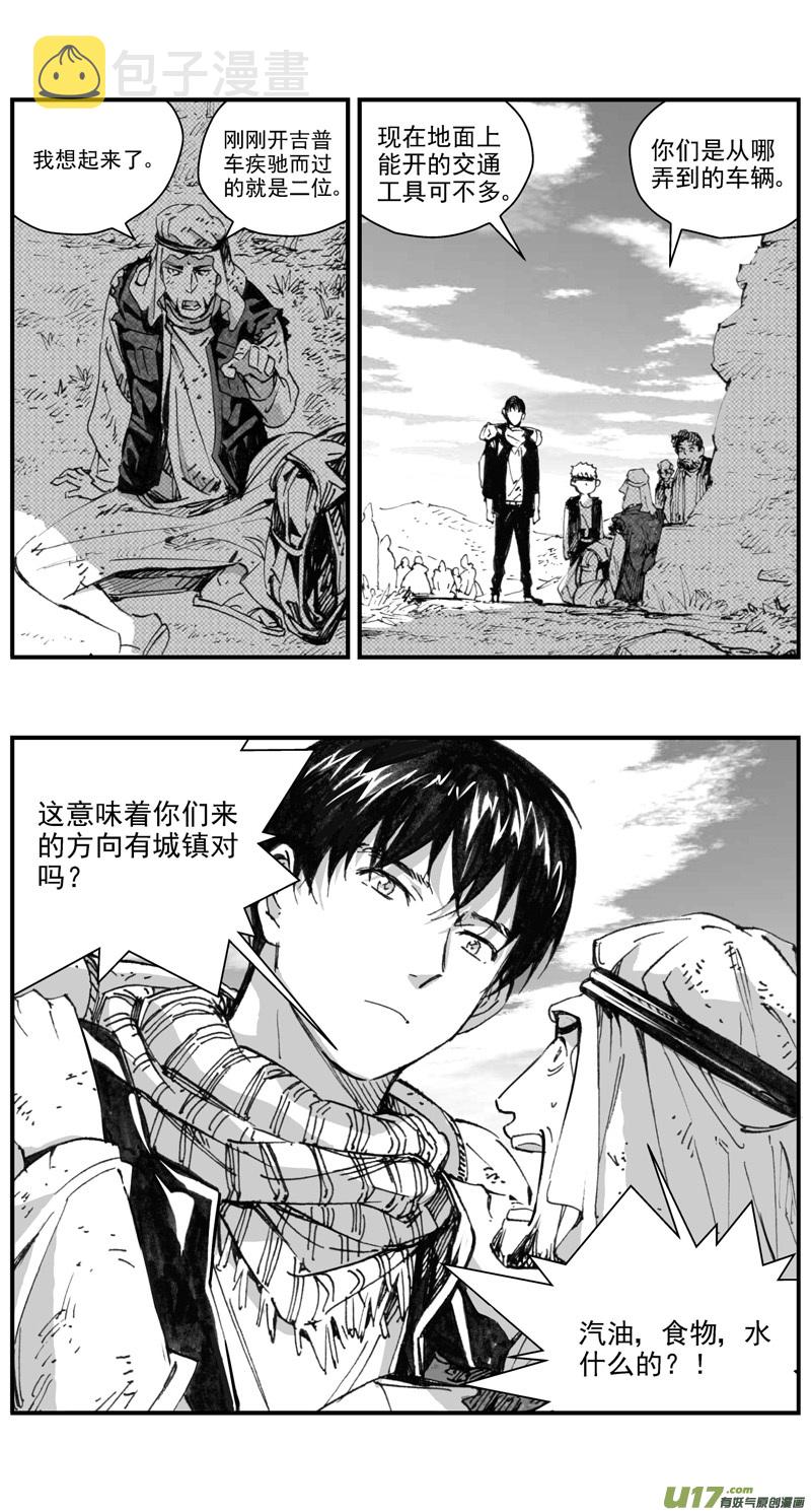 雏蜂漫画,286：第三部 116  理想国（其二）1图