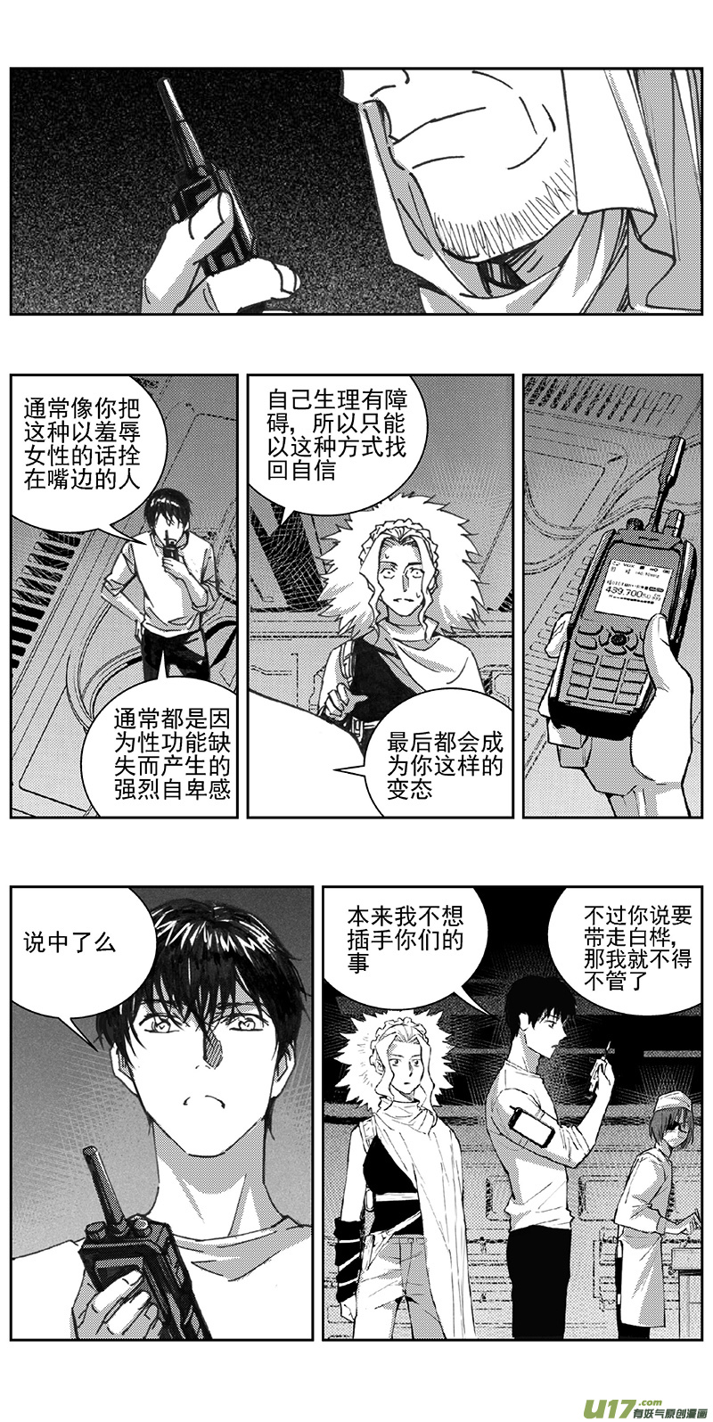 雏蜂手游官网漫画,343：第三部172重生（其六）2图