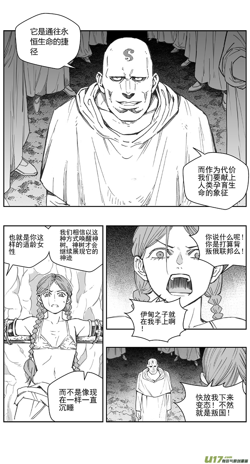 雏蜂伊甸之子动漫在线观看漫画,395：第四部17 高空的恶灵（其十一2图