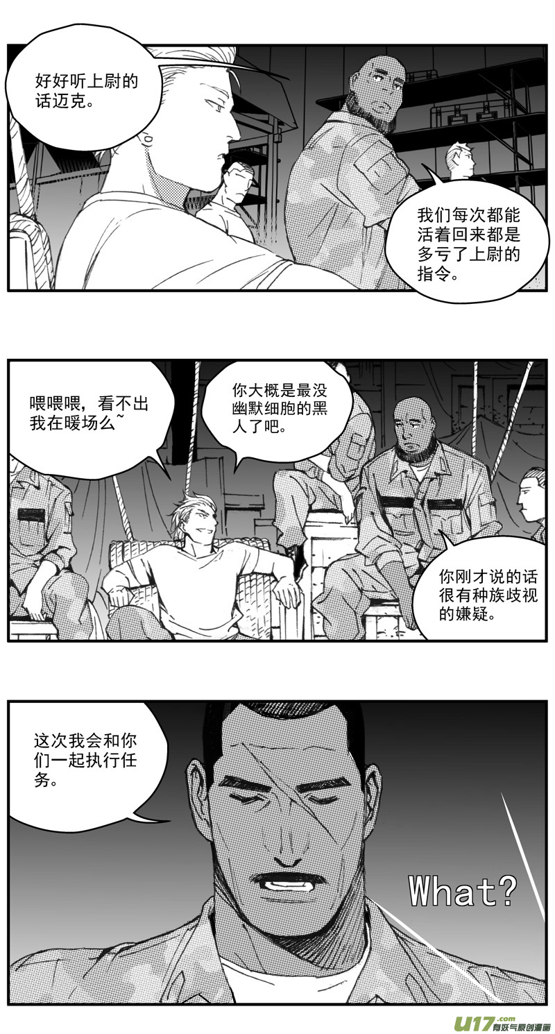 雏蜂伊甸之子动漫在线观看漫画,273：第三部 103 虎落平阳（其六）1图