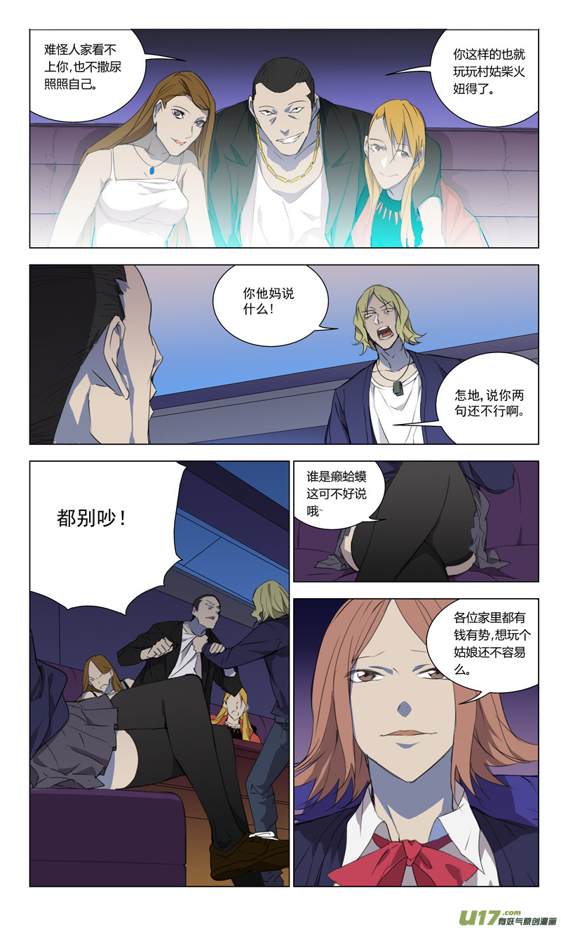 雏蜂漫画,156：学姐心事（其七）2图