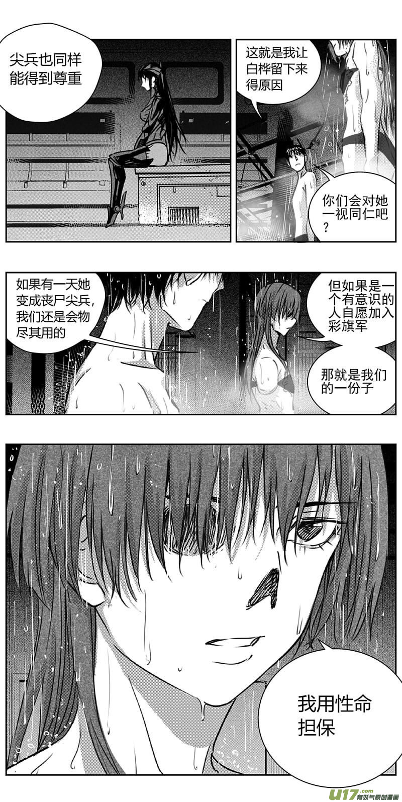 雏蜂剧情恶心吗漫画,335：第三部164沙漠相逢（其二十）1图