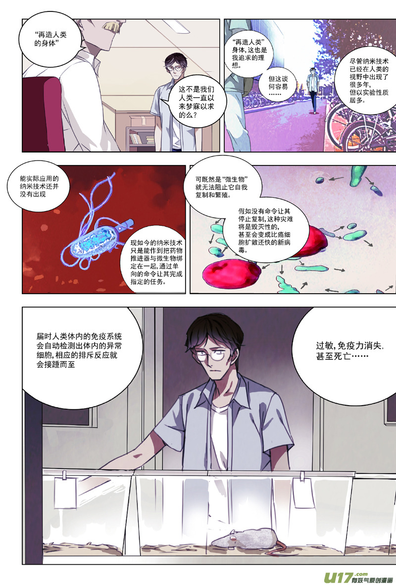 雏蜂伊甸之子漫画,115:番外篇12图