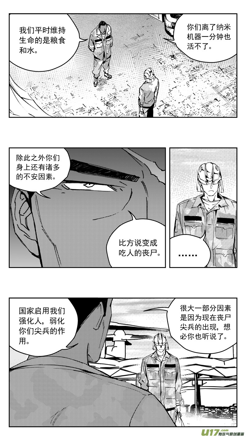 雏蜂漫画,270：第三部 100 虎落平阳（其三）1图