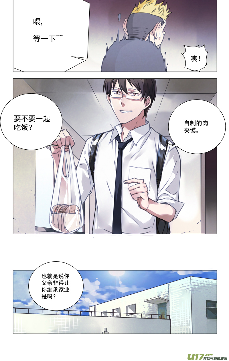 雏蜂漫画,143：我粉坏（其四）2图