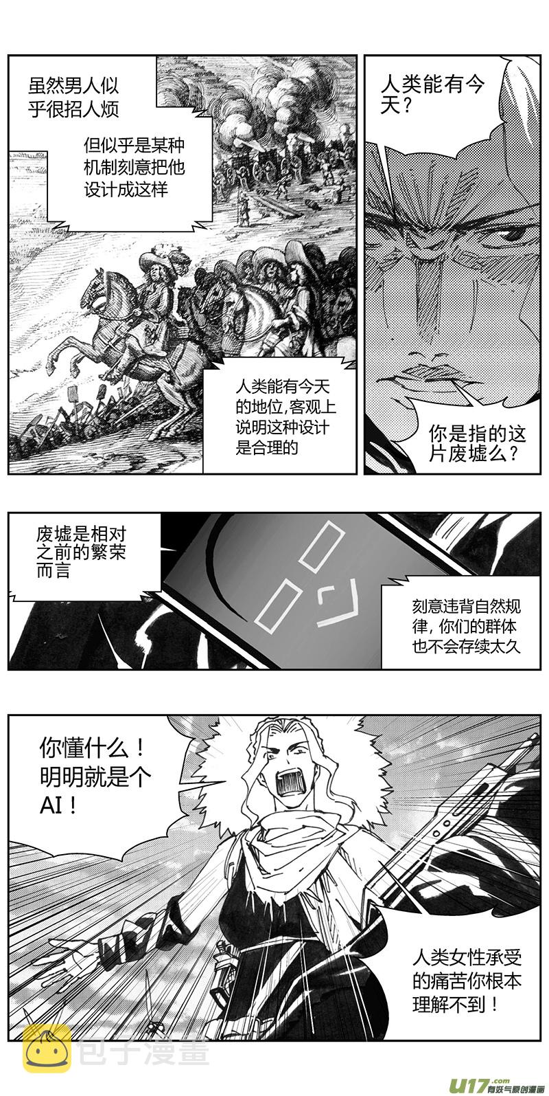 雏蜂琉璃漫画,334：第三部163沙漠相逢（其十九）2图
