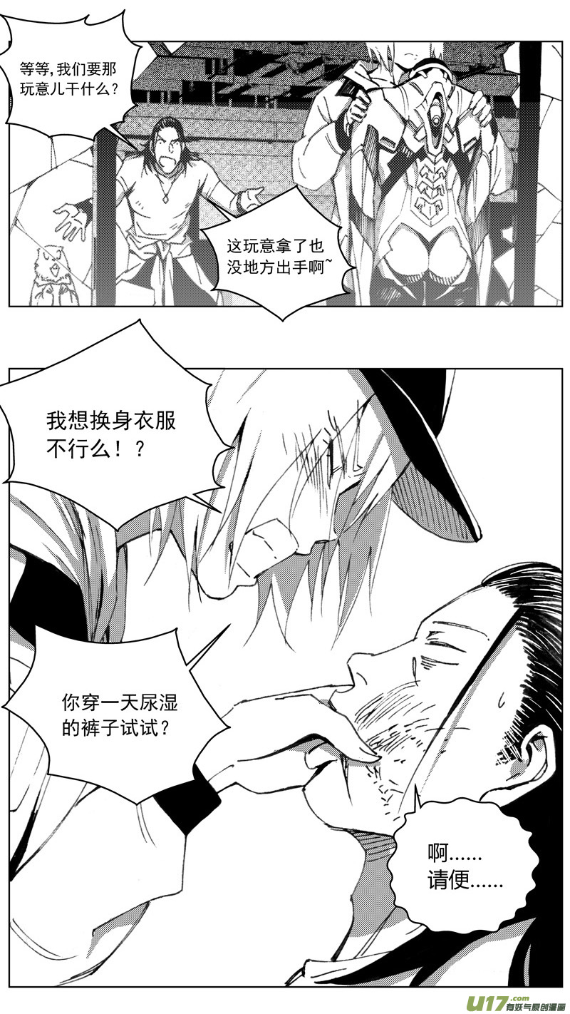 雏蜂漫画,259：第三部 89 新装备（其六）1图
