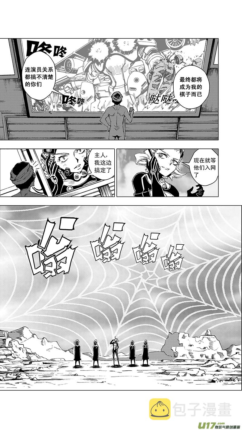 雏蜂白桦学姐结局漫画,26 15:RUN AWAY （中）2图