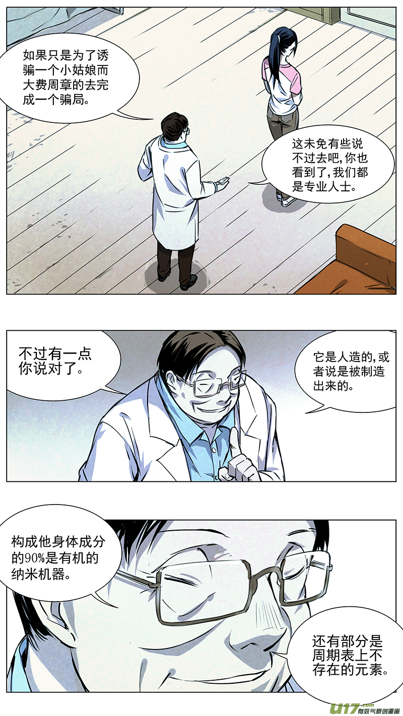 雏蜂漫画,124:番外篇102图