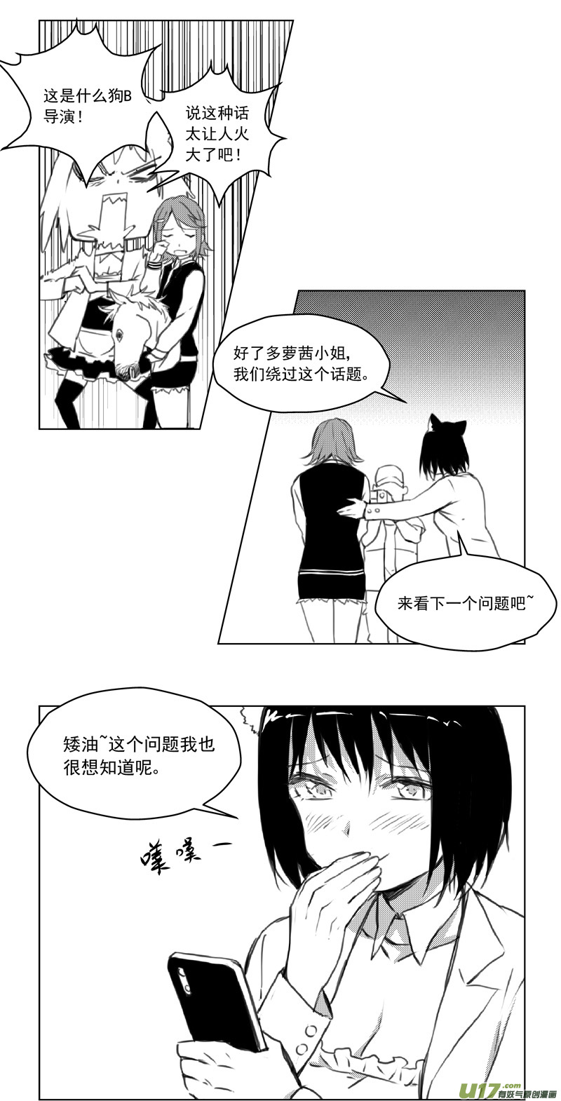 雏蜂漫画,246：第三部 76  休息一下2图