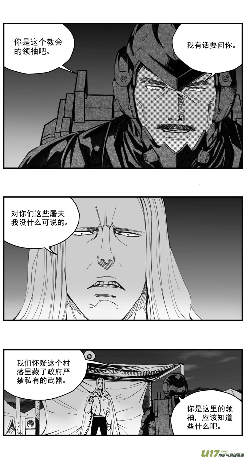 雏蜂漫画,276：第三部 106虎落平阳（其九）1图