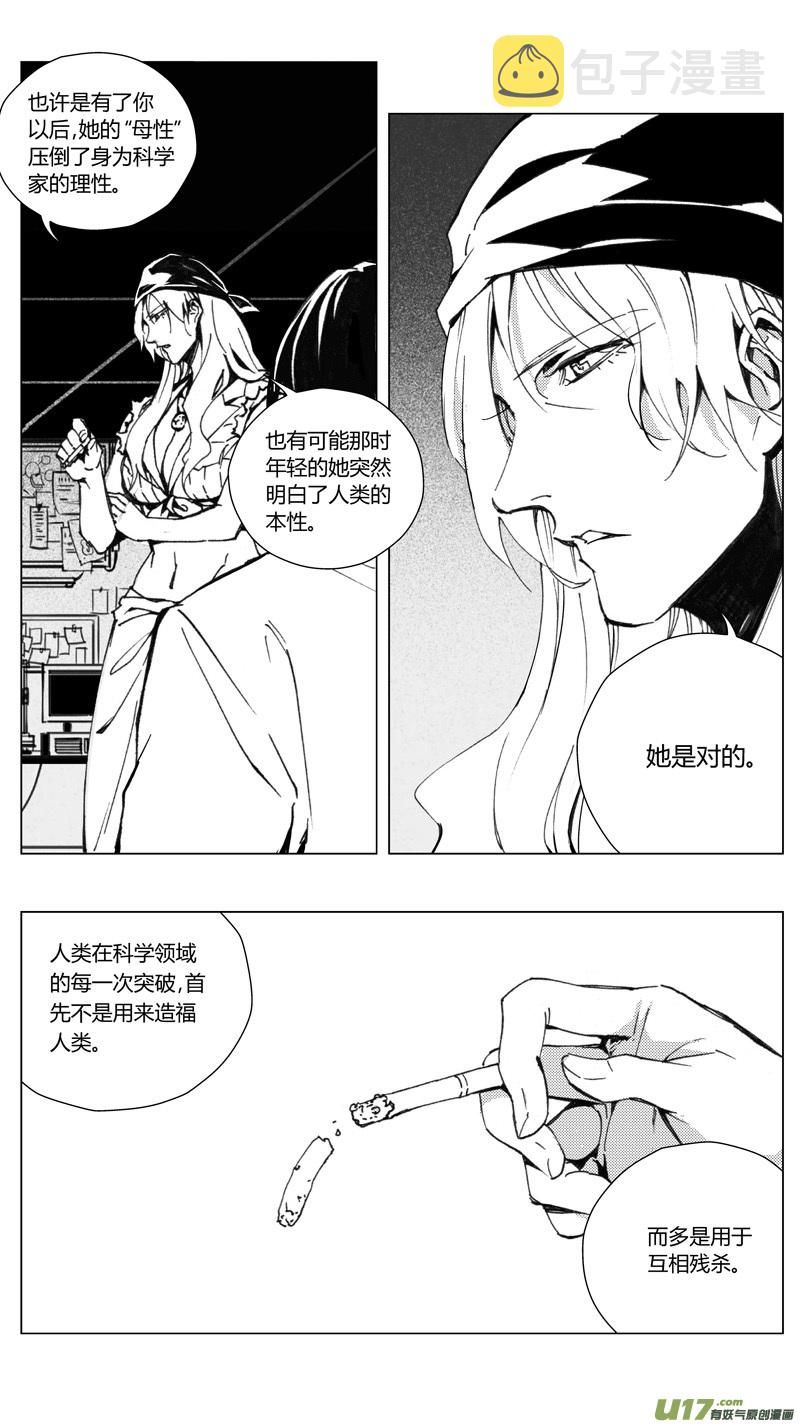 雏蜂漫画,179：第三部 09 天外来客（其二）2图