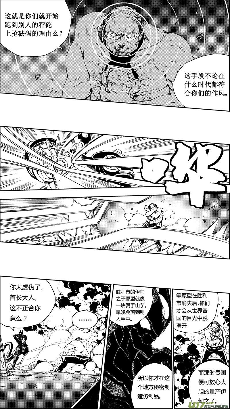 雏蜂深渊天使手游下载漫画,60: Mission25 尖兵皇帝2图