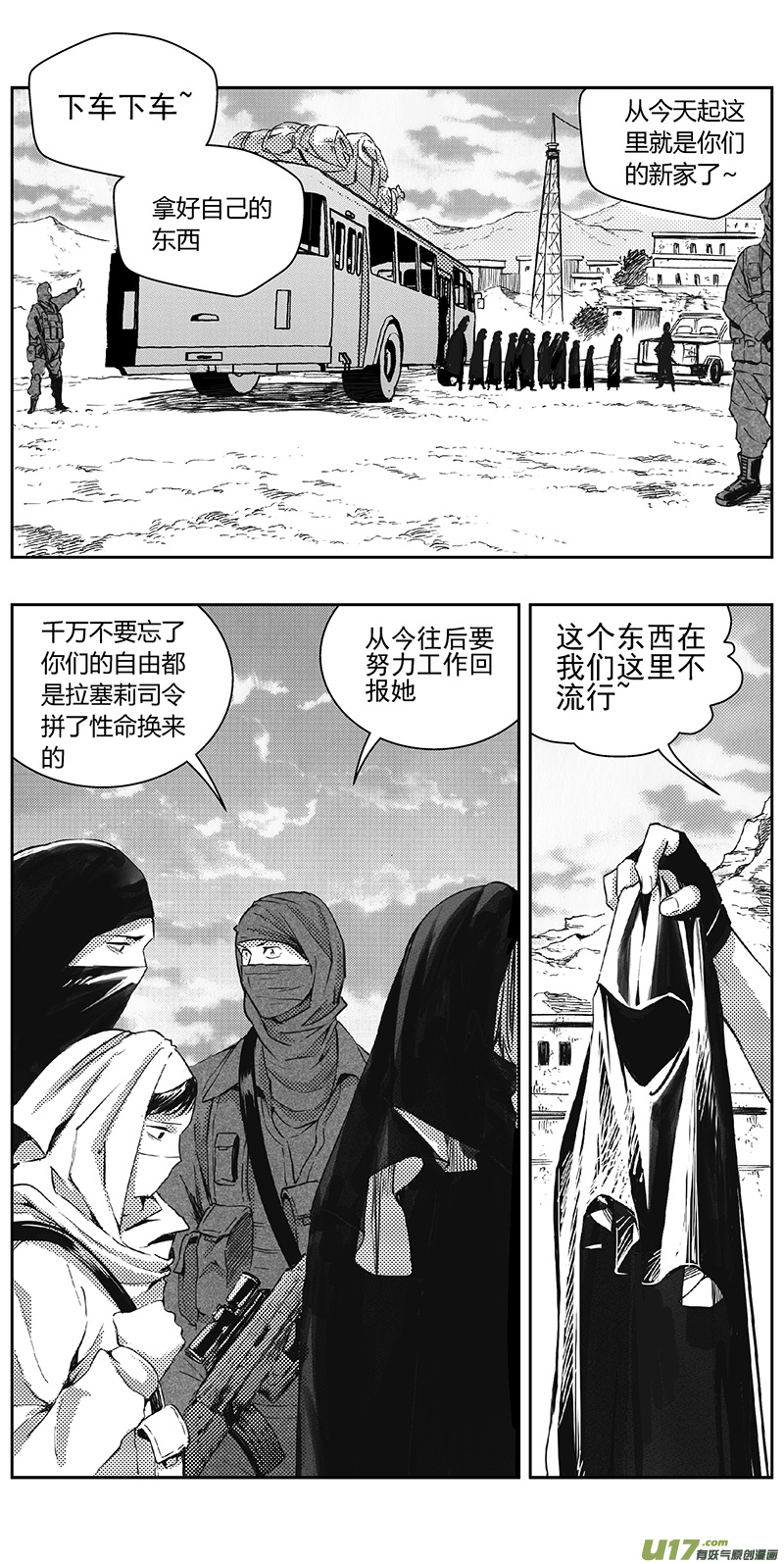 雏蜂2漫画,329：第三部158沙漠相逢（其十四）1图