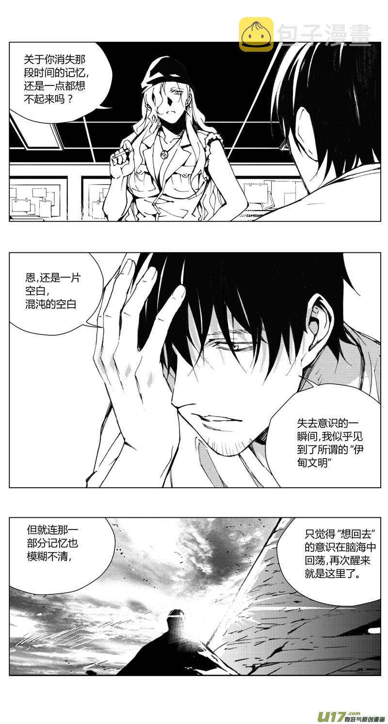 雏蜂漫画,179：第三部 09 天外来客（其二）1图
