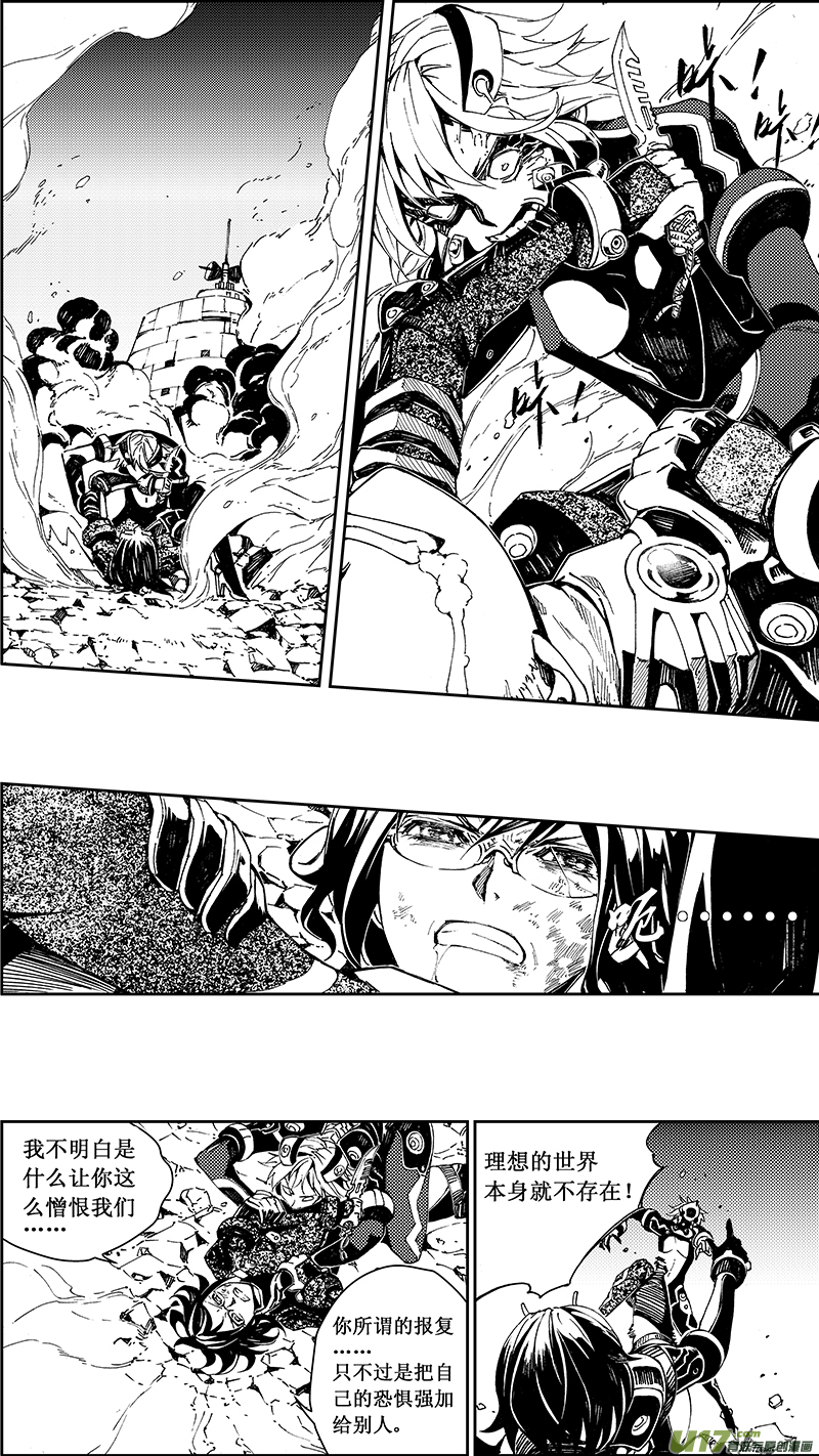 雏蜂漫画,58 : Eden Systm （其四）2图