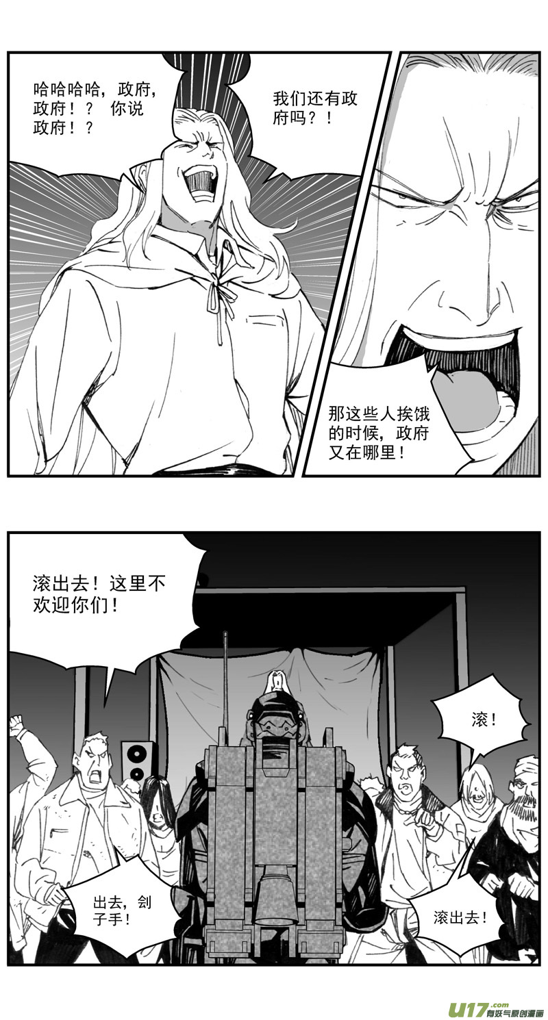 雏蜂漫画,276：第三部 106虎落平阳（其九）2图