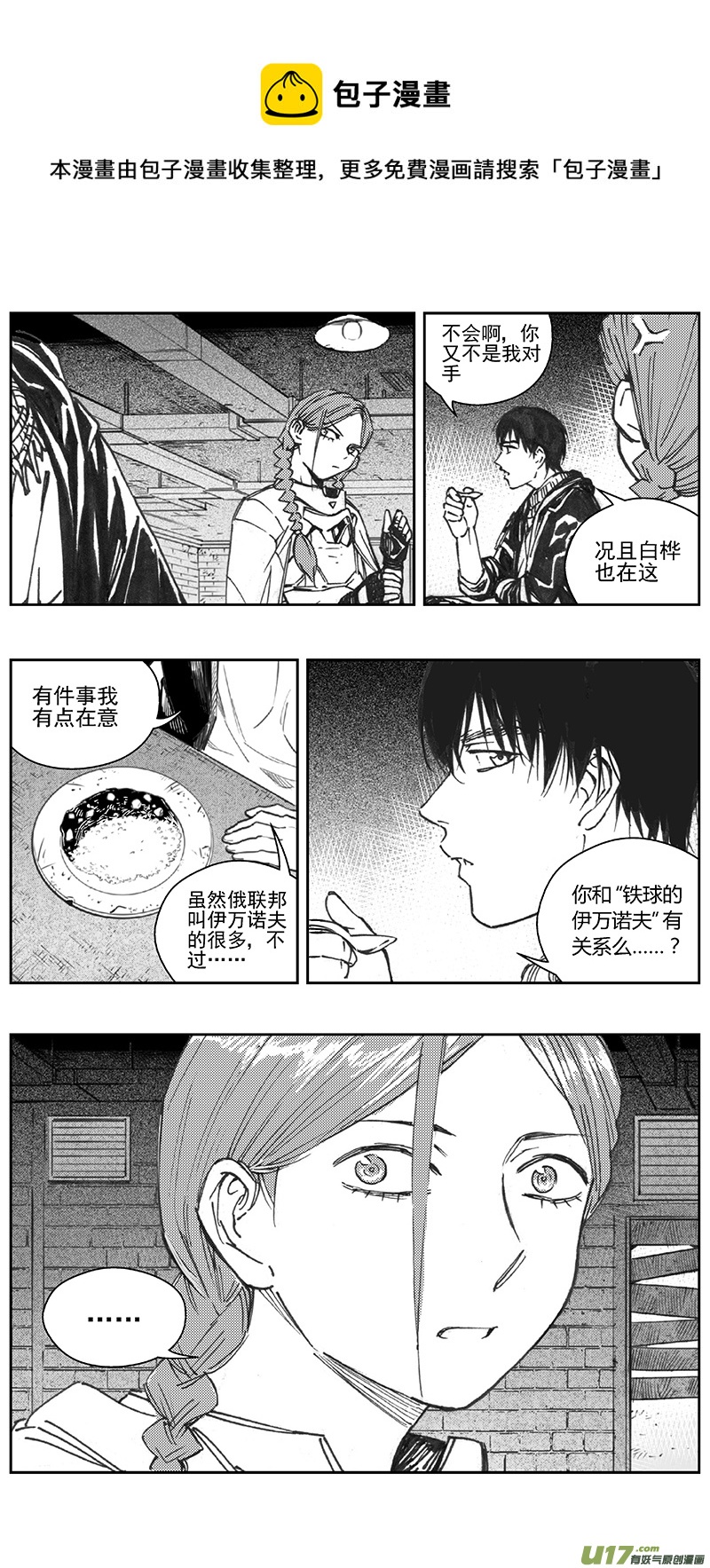 雏蜂漫画,392：第四部14 高空的恶灵（其八）1图