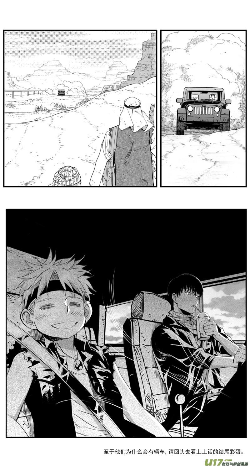 雏蜂漫画,285：第三部 115  理想国1图
