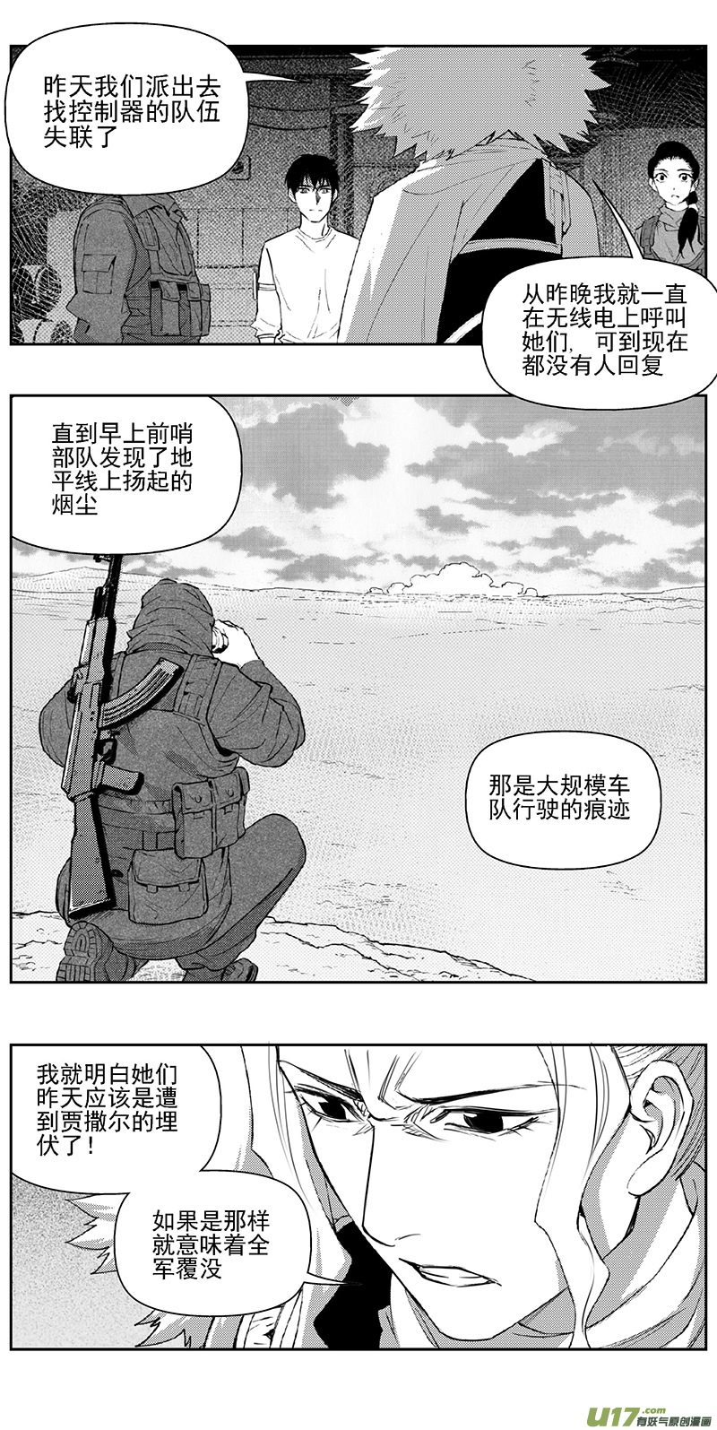 雏蜂漫画免费阅读漫画,343：第三部172重生（其六）1图