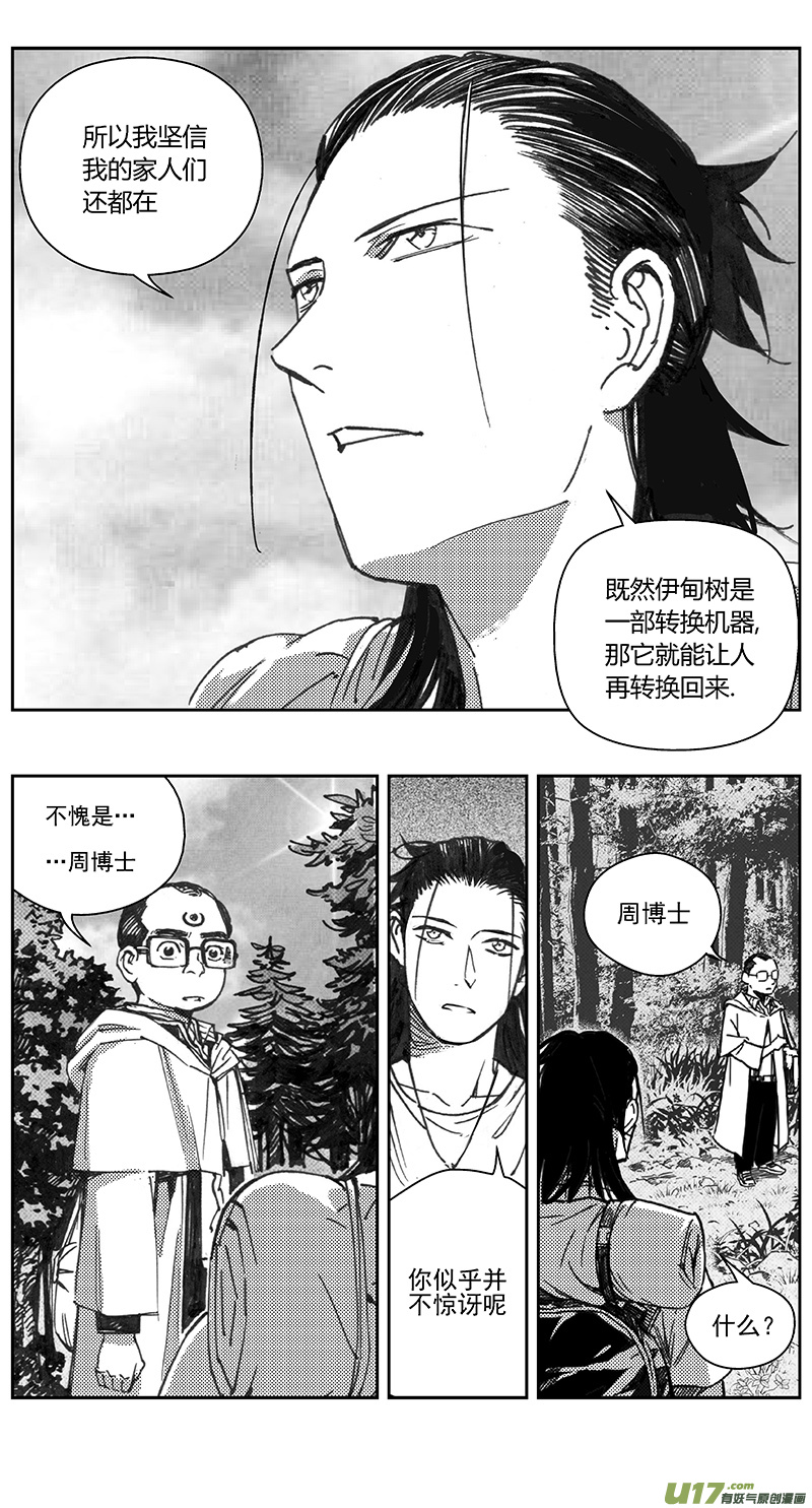 雏蜂伊甸之子动漫在线观看漫画,403第四部25 刚对柔（41图