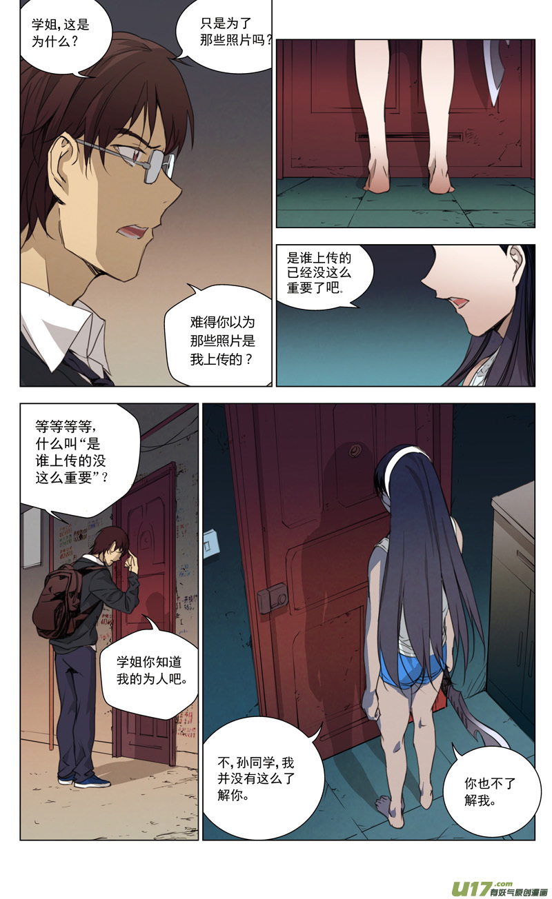 雏蜂漫画,162：学姐心事（其十三）1图