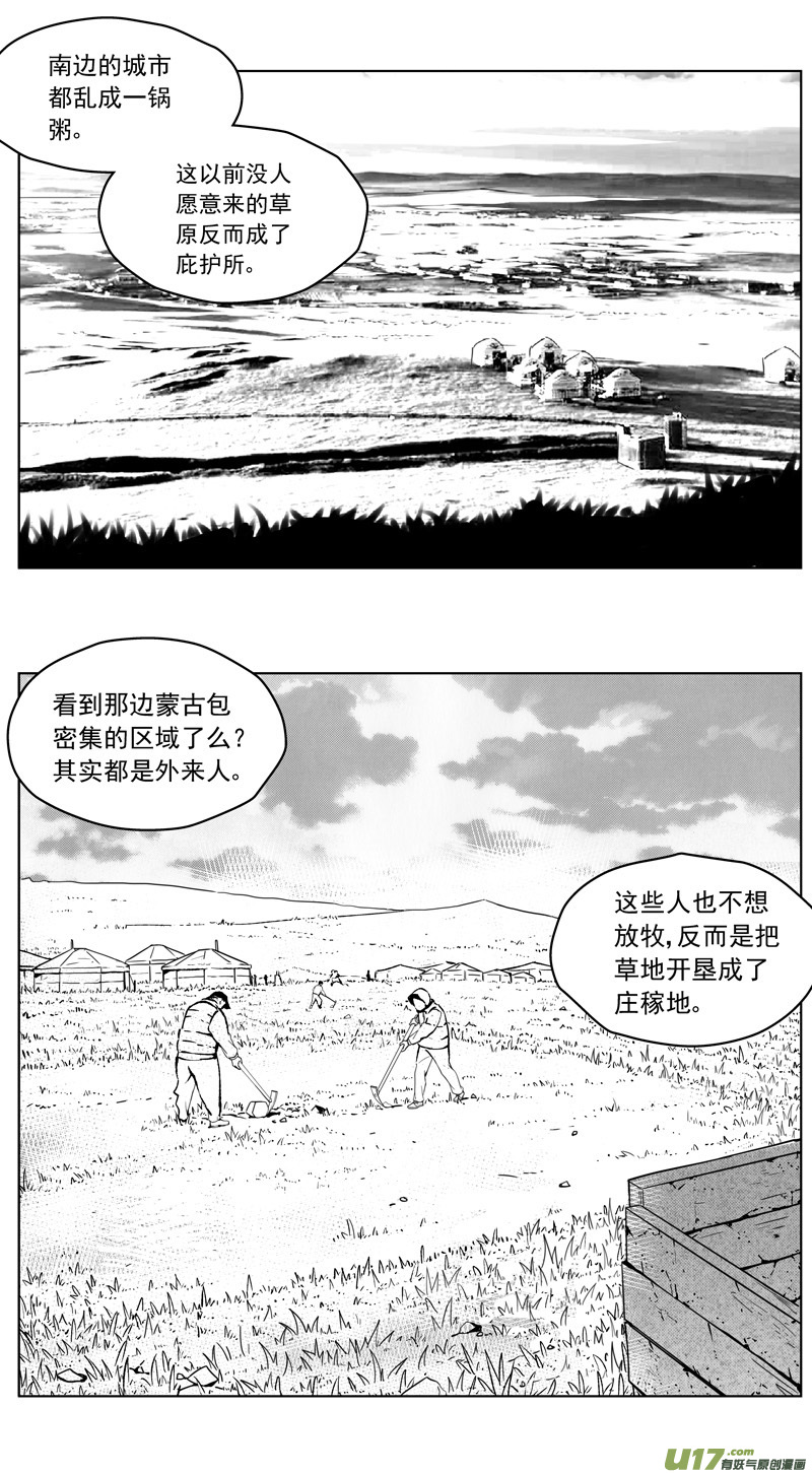 雏蜂漫画全集免费阅读下拉式奇漫屋漫画,249：第三部 79 呼伦贝尔1图