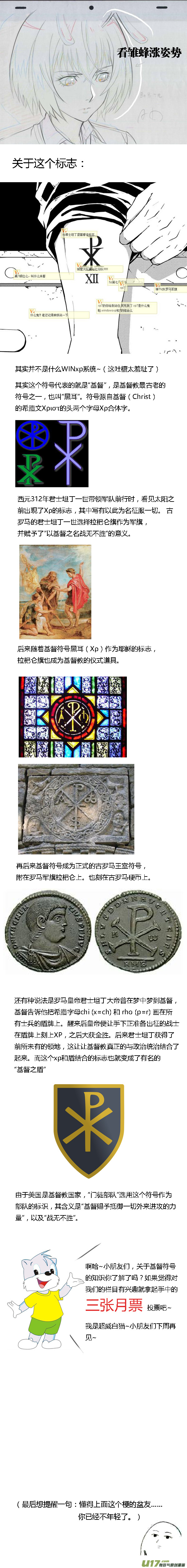 雏蜂漫画,176：第三部 06北方的流言 其六1图