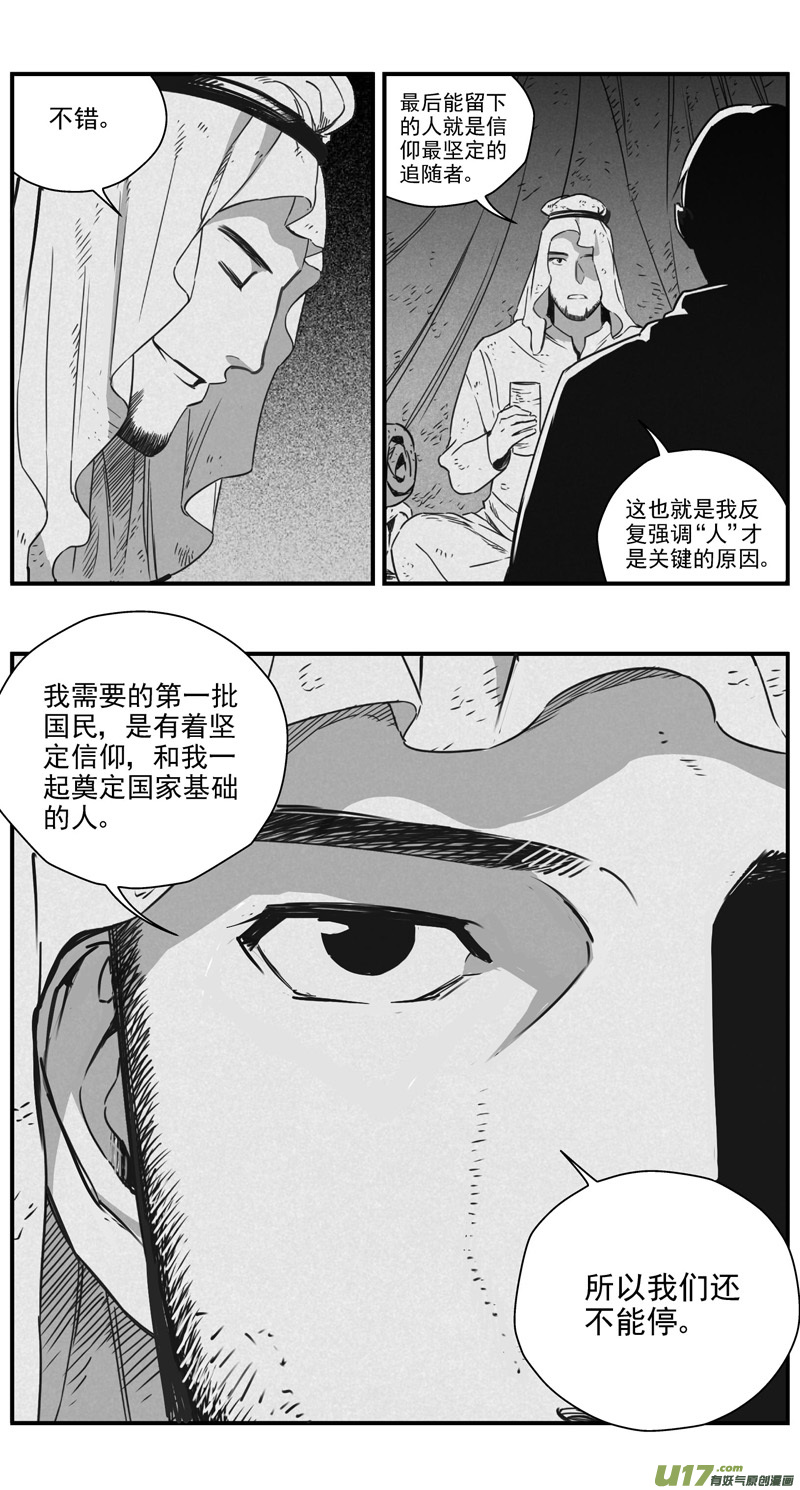 雏蜂漫画,291：第三部 121 理想国（其七）2图