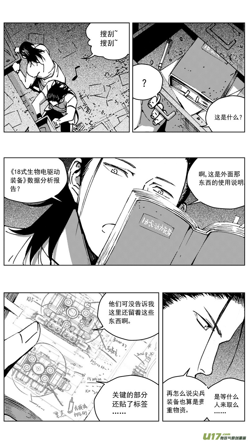 雏蜂漫画,260：第三部 90 新装备（其七）1图