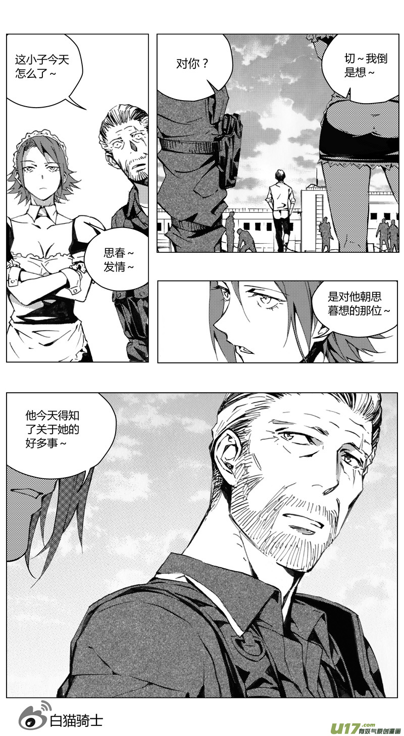 雏蜂漫画,184：第三部 14天外来客（其七）2图