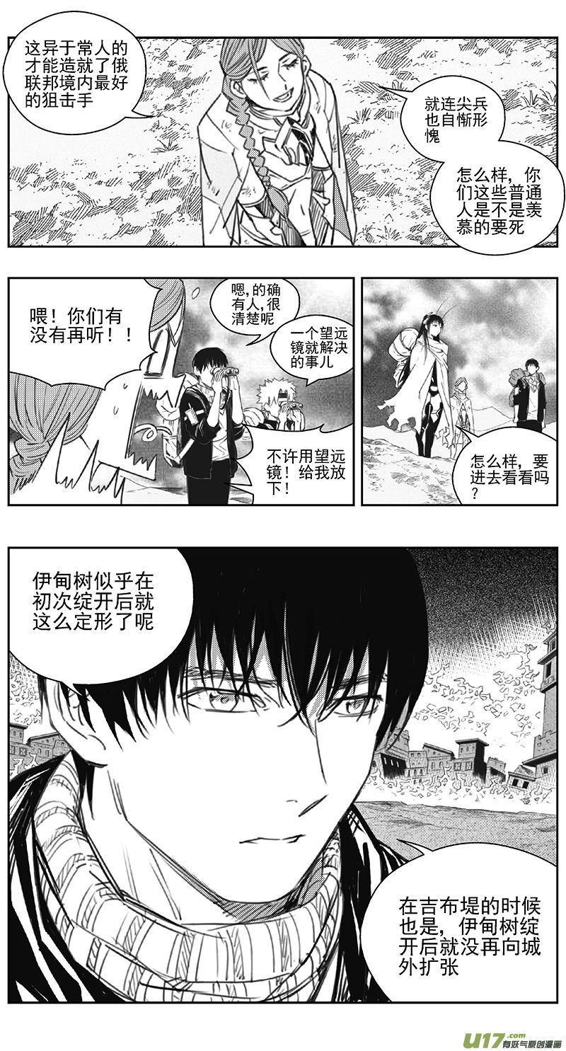 雏蜂动漫在线观看樱花漫画,392：第四部14 高空的恶灵（其八）2图