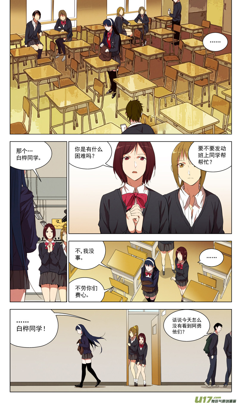 雏蜂漫画,161：学姐心事（其十二）2图