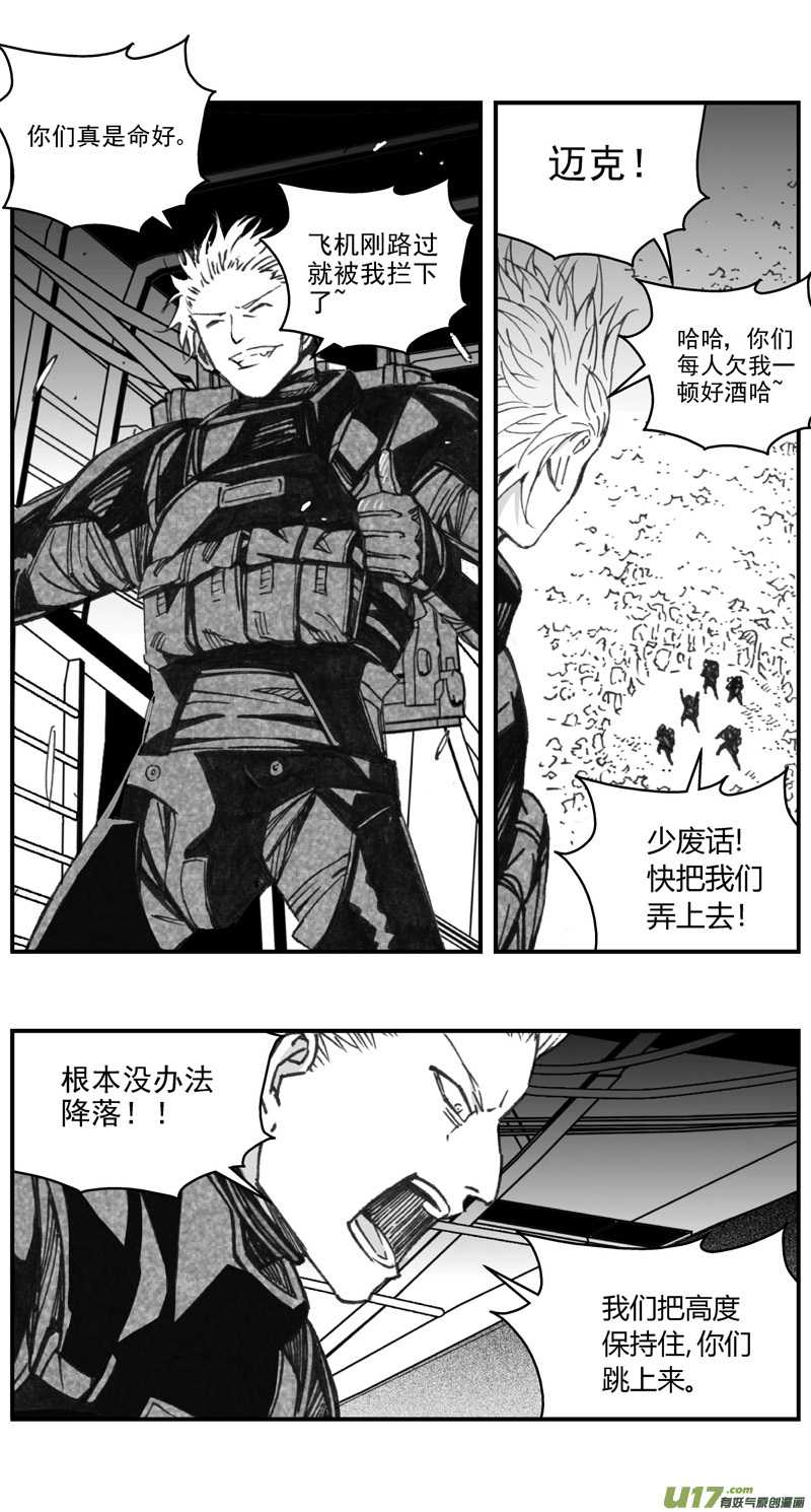 雏蜂漫画,283：第三部 113虎落平阳（十六）1图