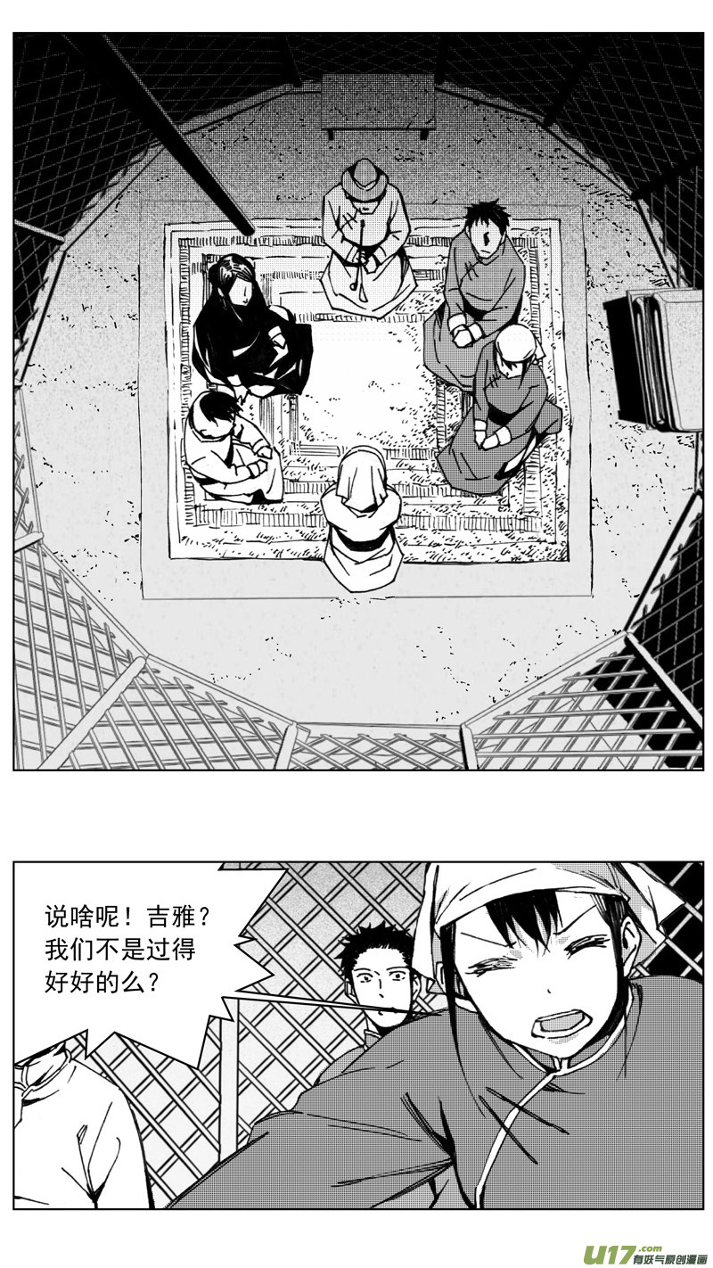 雏蜂漫画,253：第三部 83呼伦贝尔（其六）1图