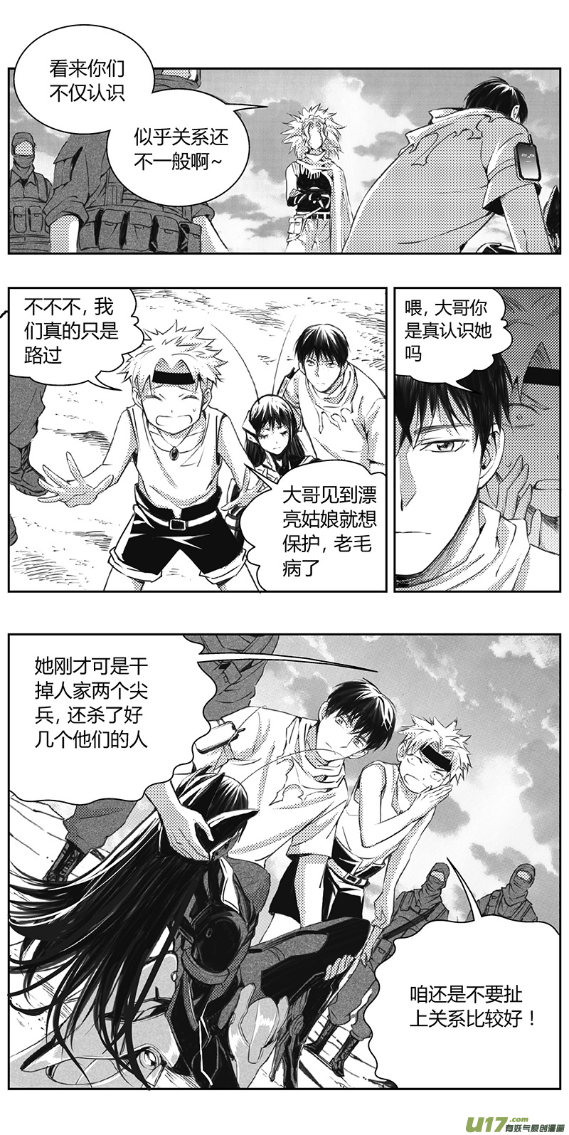 雏蜂漫画,327：第三部156沙漠相逢（其十二）2图