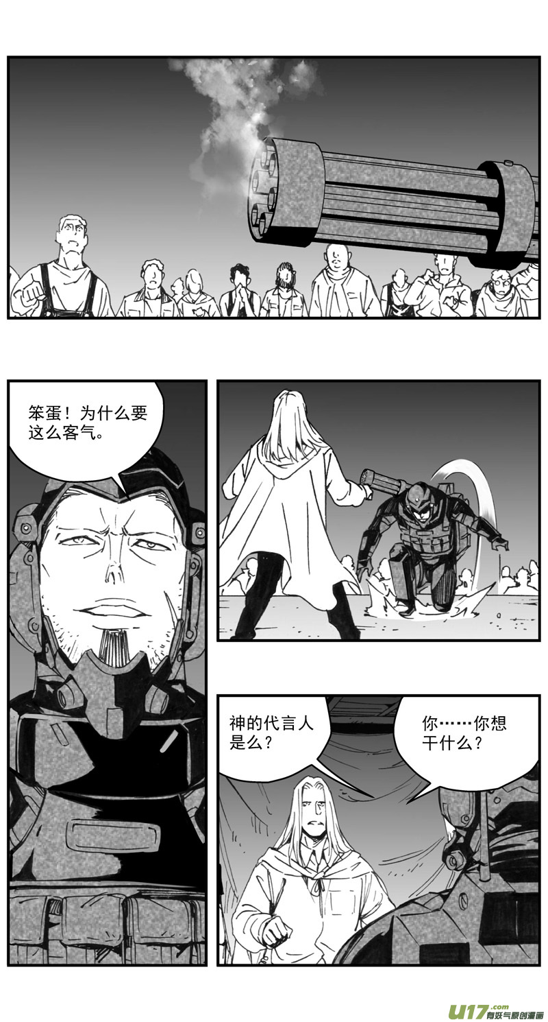 雏蜂漫画,276：第三部 106虎落平阳（其九）2图