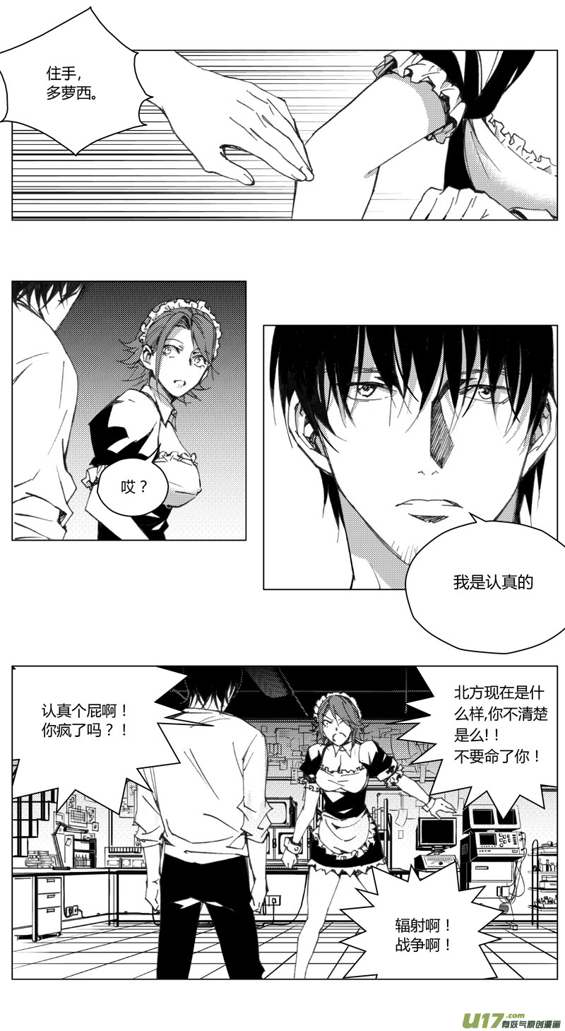 雏蜂漫画,180：第三部 10 天外来客（其三）1图