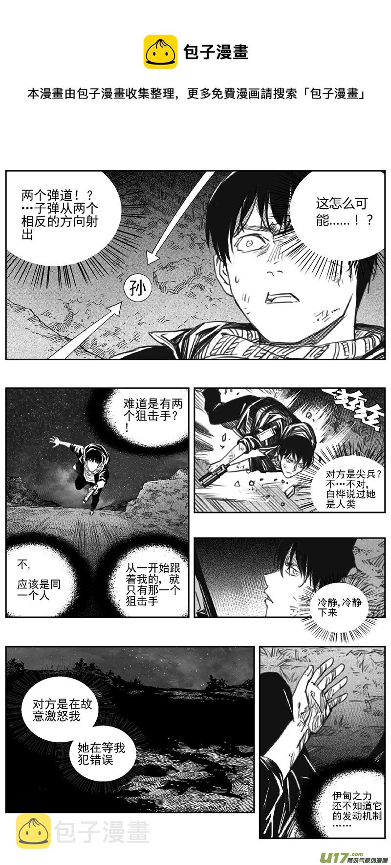 雏蜂漫画,389：第四部11 高空的恶灵（其五）1图