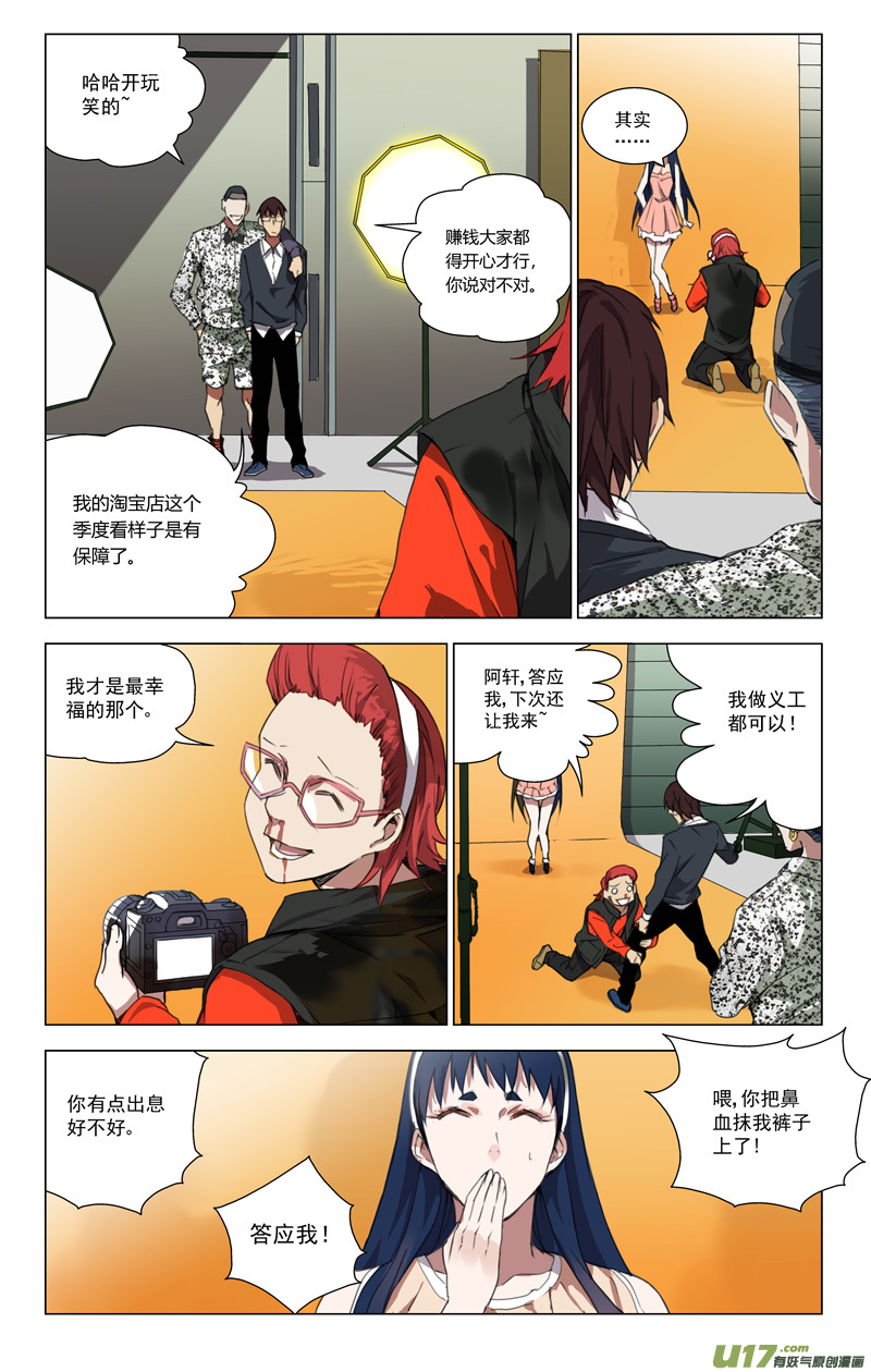雏蜂漫画,156：学姐心事（其七）1图