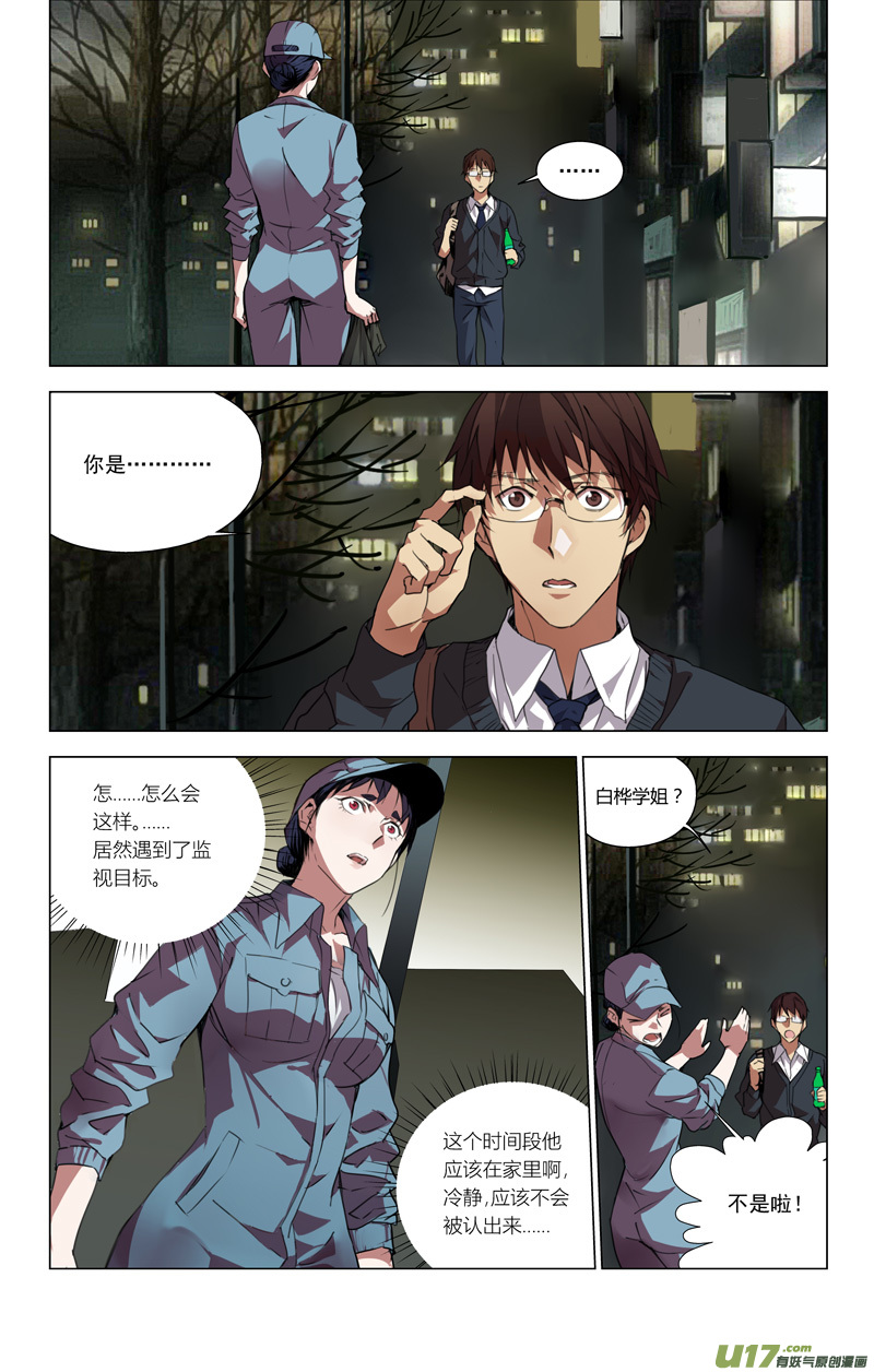 雏蜂漫画,153：学姐心事（其四）1图