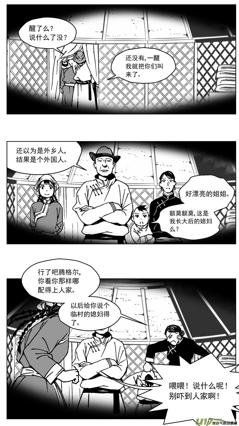 雏蜂琉璃漫画,248：第三部 78  呼伦贝尔1图