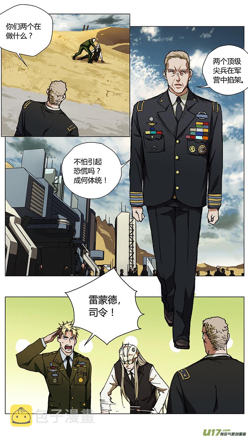 雏蜂伊甸之子动漫在线观看漫画,231：第三部 61审判（其三）2图