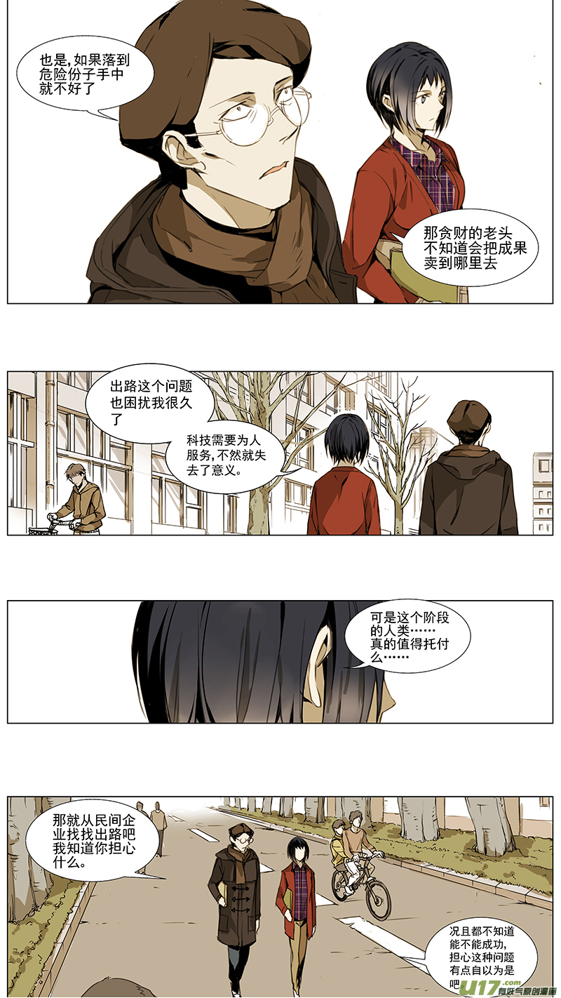 雏蜂漫画,117:番外篇31图