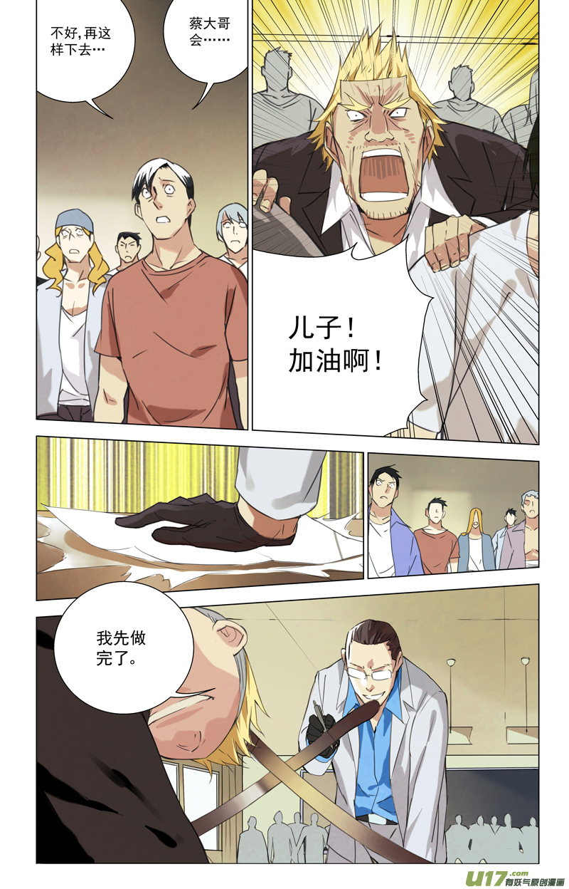 雏蜂漫画,147：虎父犬子（其四）2图