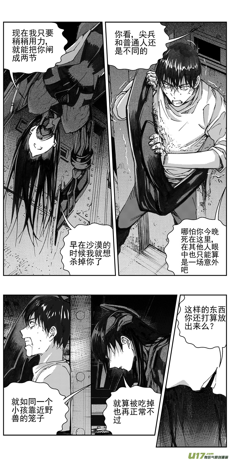 雏蜂漫画,337：第三部166沙漠相逢（其二二）2图